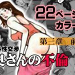 婚外性交渉〜奥さんの不倫〜第三章:前編(灰皿) [d_260453]