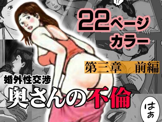 婚外性交渉〜奥さんの不倫〜第三章:前編(灰皿) [d_260453]