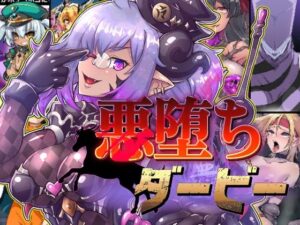 悪堕ちダービー(PLUTO) [d_260462]