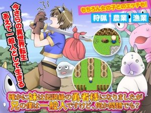 確かに妹は伝説級の勇者様になりましたが兄の僕は一般人ですけど、何か問題でも？(リボン) [d_260520]