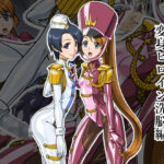 ラバーマーチング〜変身ヒロイン洗脳編〜(リョナ全一) [d_260523]