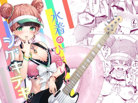 水着のひまりはシゲキテキ(Tuned by AIU) [d_260571]