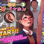 15分以内に精飲しなければ爆発するイヤホン(ダルマ本舗) [d_260587]