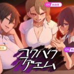 コクハクゲエム(背徳堂) [d_260598]