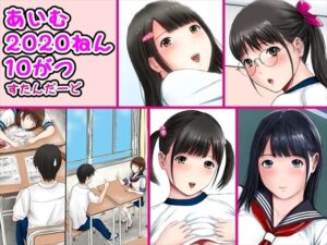 あいむ2020ねん10がつ(愛夢) [d_260609]