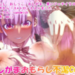 漏らして臭って3(sandwich) [d_260712]