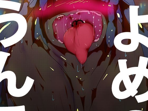 よめの、うんこ2〜ナイク・アエラ〜(スタジオ・ジナシスタ！！) [d_260715]