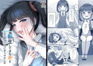 転生してきた妻と十年ぶりにセックスした(GABUGABU) [d_260737]