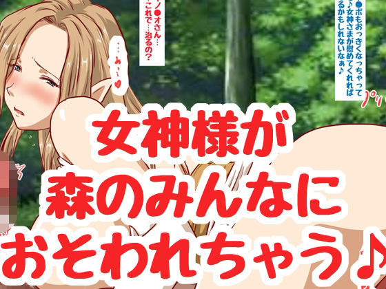 女神さまはみんなのお嫁さん♪(HANGON) [d_260758]