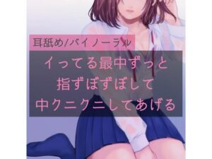 【百合】イってる最中ずっと指ずぼずぼして中クニクニしてあげる(たらこクラブ) [d_260798]