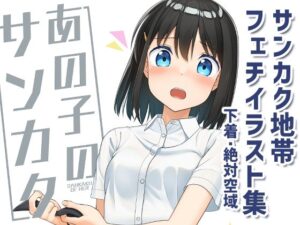 あの子のサンカク(夏の月) [d_260807]