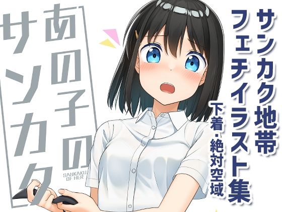 あの子のサンカク(夏の月) [d_260807]