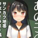 あの子のサンカク2(夏の月) [d_260808]