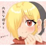 内気な彼女とらぶらぶえっち(信号屋) [d_260866]