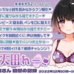 七日間オナニー「天田れーさん 自慰の記録 2022年12月10日〜2023年1月4日」(@sel_ple) [d_260876]