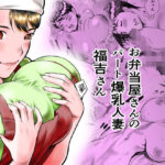 お弁当屋さんのパート爆乳人妻 福吉さん(EX‐UPPER) [d_260966]