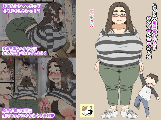 となりの地味系むっちりシンママがエロかった(みけるぎい) [d_260971]