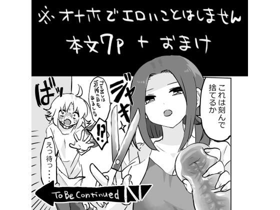 感覚共有オナホをつくったよ！(えちえち健全油田) [d_260975]