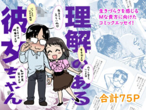 理解のある彼女ちゃん(居合堂) [d_261102]