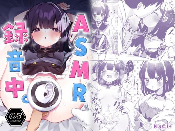 【漫画版】ASMR録音中。(NaCl) [d_261128]
