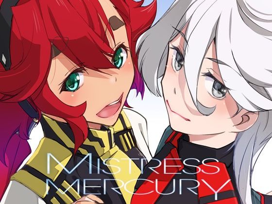 MISTRESS MERCURY(流石堂) [d_261177]