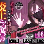 炎上ナマ配信(女衒家) [d_261188]