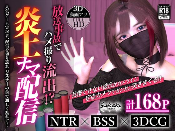 炎上ナマ配信(女衒家) [d_261188]