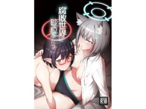 腐敗世界に砂粒ふたつ(yellowcotton) [d_261249]