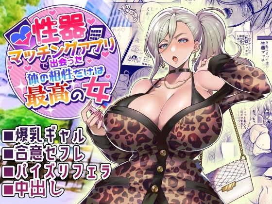 性器マッチングアプリで出会った体の相性だけは最高の女(ホークビット) [d_261298]