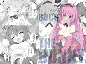 B●CCHI THE BUNNY(小糸創作所) [d_261324]