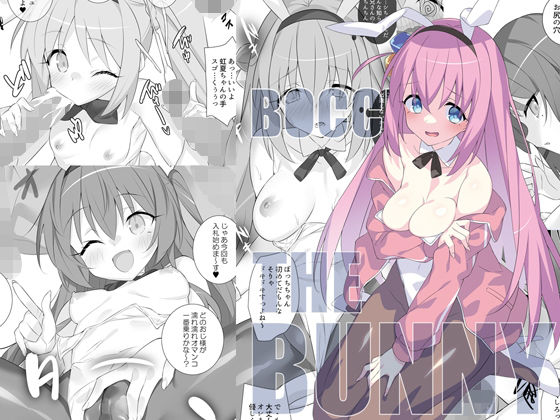 B●CCHI THE BUNNY(小糸創作所) [d_261324]