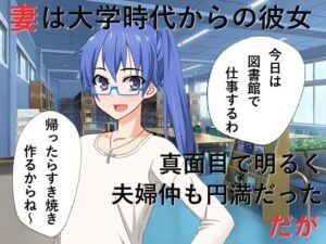 時間移動NTR 学生時代の妻が口説かれ処女を捧げてAV女優になってしまう(佐伯ヤドロク) [d_261332]