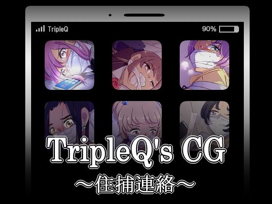 TripleQ’sCG〜住捕連絡〜(TripleQ) [d_261393]