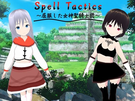 Spell Tactics 〜屈服した女神聖騎士団〜(鈴の音) [d_261395]