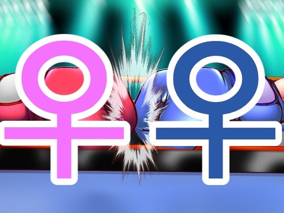 地下女子ボクシング01（イラスト集）(塩こしょう) [d_261448]