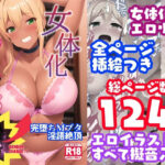 女体化黒ギャル文芸部 完堕ちMブタ淫語絶頂(ひつじ牧場) [d_261464]