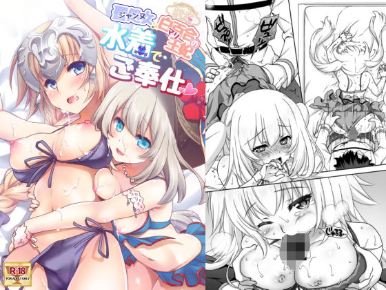 CGC ジャンヌ＆マリー水着でご奉仕(まりも屋) [d_261473]