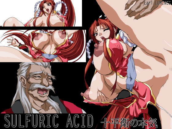 SULFURIC ACID 十平衛の本気(Earl LUMINES) [d_261485]