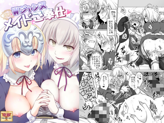 CGC Wジャンヌメイドでご奉仕(まりも屋) [d_261490]