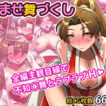 孕ませ舞づくし(RED FOX別館) [d_261510]