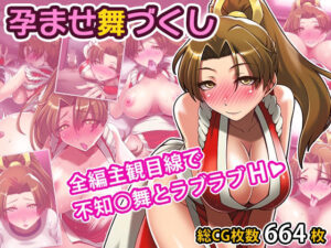 孕ませ舞づくし(RED FOX別館) [d_261510]