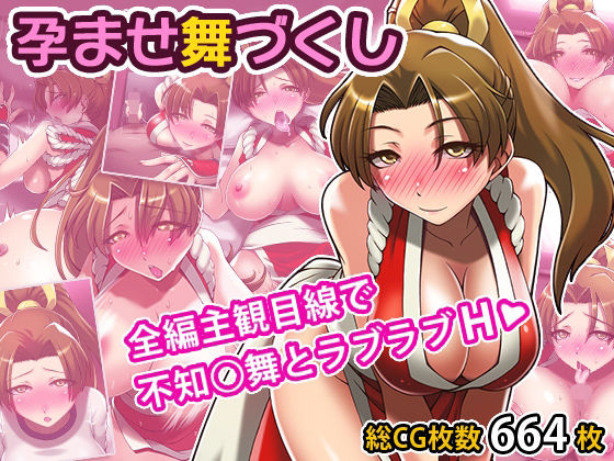 孕ませ舞づくし(RED FOX別館) [d_261510]