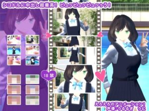 シコドルに中出し超最高！ ピュッピュッピュッぅう！(生肉汁学園) [d_261532]