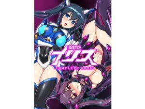 聖戦姫イリス-COMPLETE BOOK-(イカめし食堂) [d_261556]