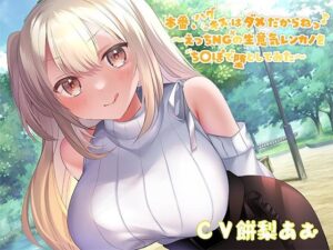 【オホ声大量収録！】本番、ハグキスはダメだからねっ♪〜えっちNGの生意気レンカノをちんぽで堕としてみた〜(J〇ほんぽ) [d_261589]