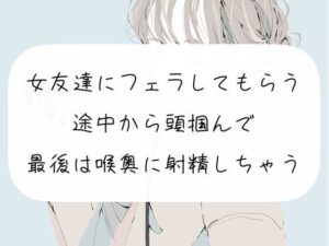 【口内射精】女友達にフェラしてもらう。途中から頭掴んで最後は喉奥に射精しちゃう(みこるーむ) [d_261647]
