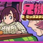 ぷれいばっく昭和兄機ザ・セックスマシン(東小岩ふともも宇宙研究所) [d_261665]