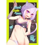 ネカフェで水着えっちネコマタ(炊きたてごはん！) [d_261672]