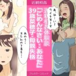 近親相姦体験談・39歳菜穂子・母親失格「ごめんなさい・・あなた」(明日サイダー) [d_261808]