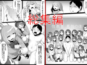 お嬢様学校の用務員いじめ1〜3(ブリッツクリーク) [d_261866]